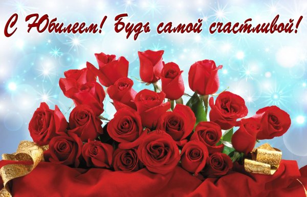 С днём рождения самой красивой