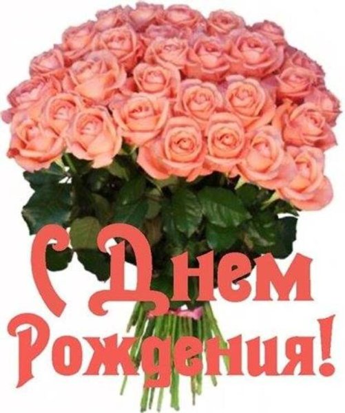 С днём рождения девушке