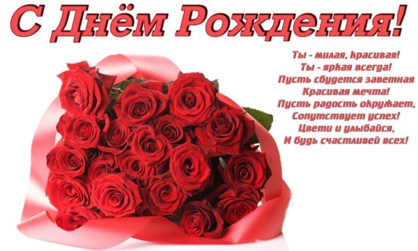С днём рождения Светлана Николаевна
