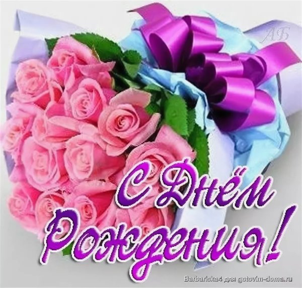 Букет роз с днем рождения