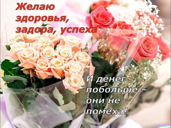Поздравления с днём рождения розы