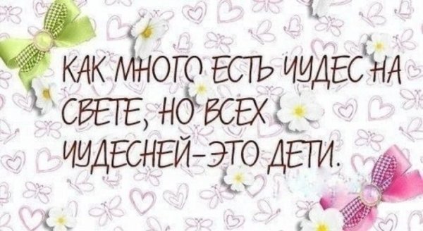 Дети-цветы жизни высказывания