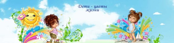 Дети цветы жизни надпись