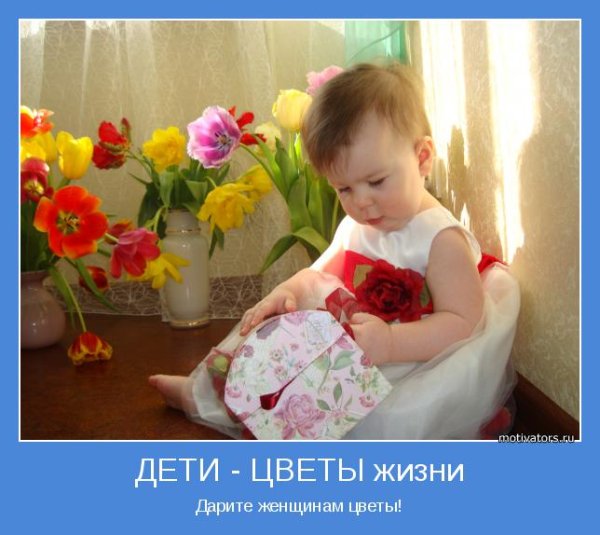Дети - Цветы Жизни » вороковский.рф развлекательный портал