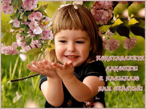 Композиция дети цветы жизни