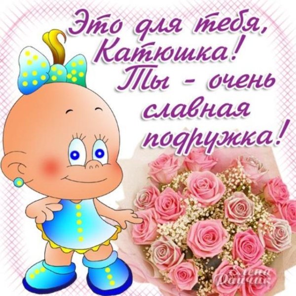 С днём рождения самые красивые