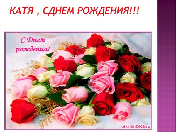 Открытка с днём рождения