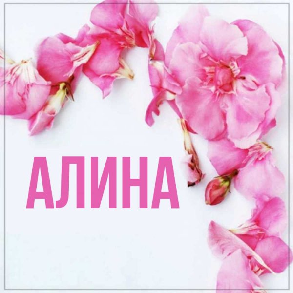 Лизочек цветочек