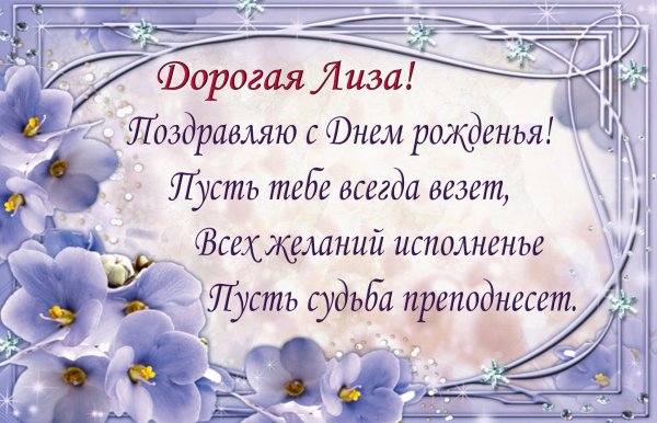 Елизавета надпись