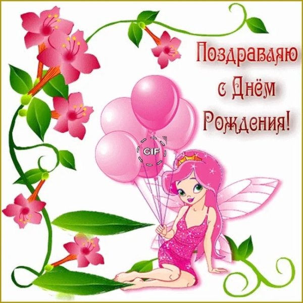 С днём рождения внучки