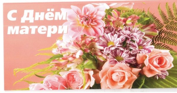 Открытка с днем матери свекрови