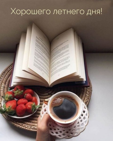 Чтение книг и кофе
