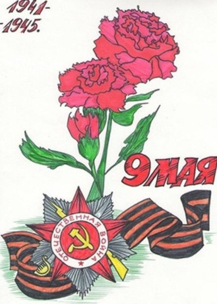 Рисунки к 9 мая день Победы