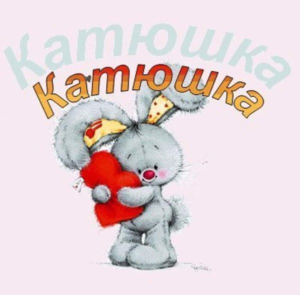 С днем рождения красотка