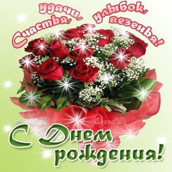 С днём рождения Марина Александровна