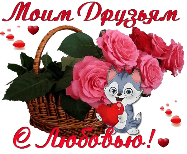 Шикарные букеты с пожеланиями счастья и добра