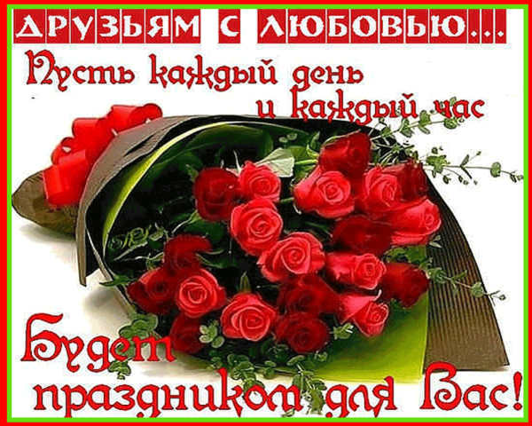 Открытки самой дорогой подруге