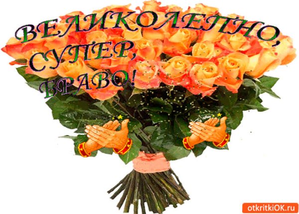 Браво открытка