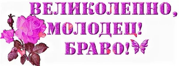Браво открытка