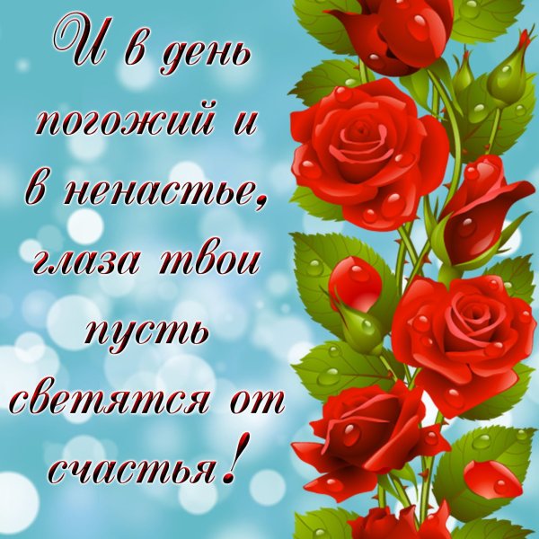 Пожелания счастья