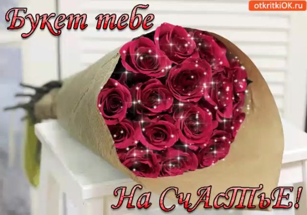 Красивый букет тебе