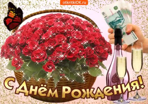 С днём рождения Дина