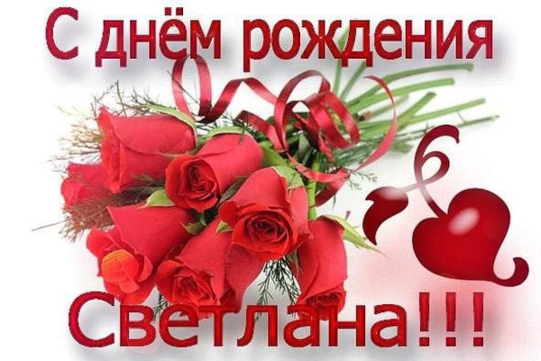 С днем рождения
