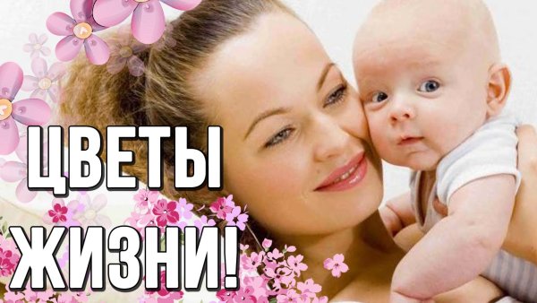 Дети цветы жизни надпись