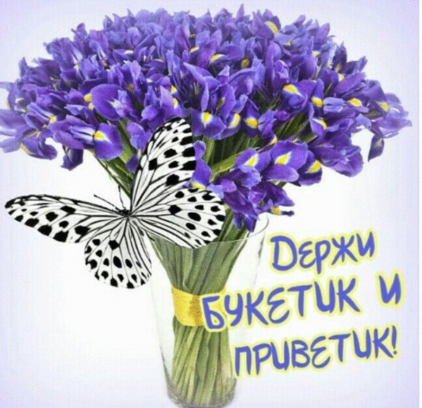 Приветики букетики