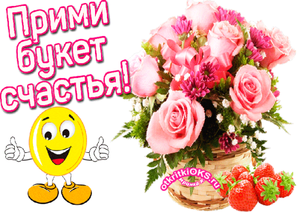 Приветик от меня букетик