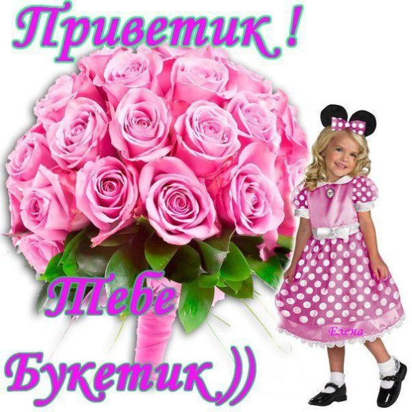 Открытки Светик приветик