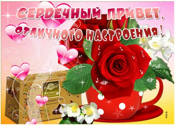 Приветик от меня букетик