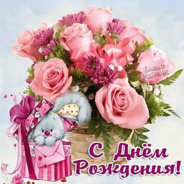 ЧС днем рождения девочке