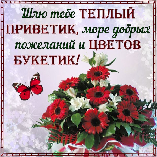 Открытки привет друзьям