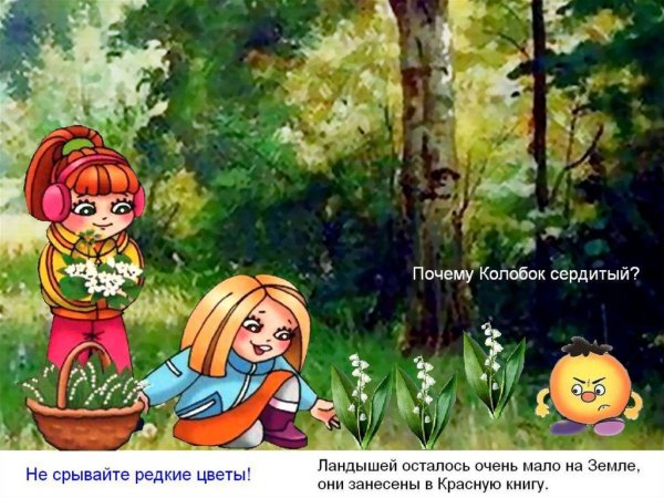 Плакат берегите растения