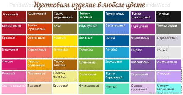 Название всех цветов и оттенков