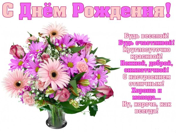 Поздравления с днём рождения женщине