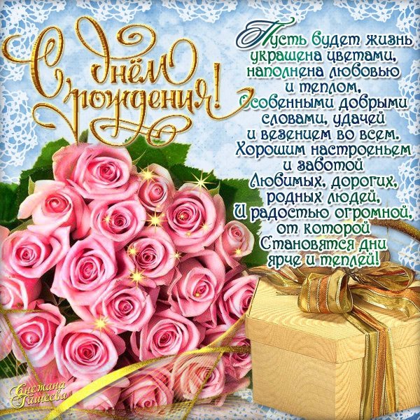 Поздравления с днём рождения девушке красивые