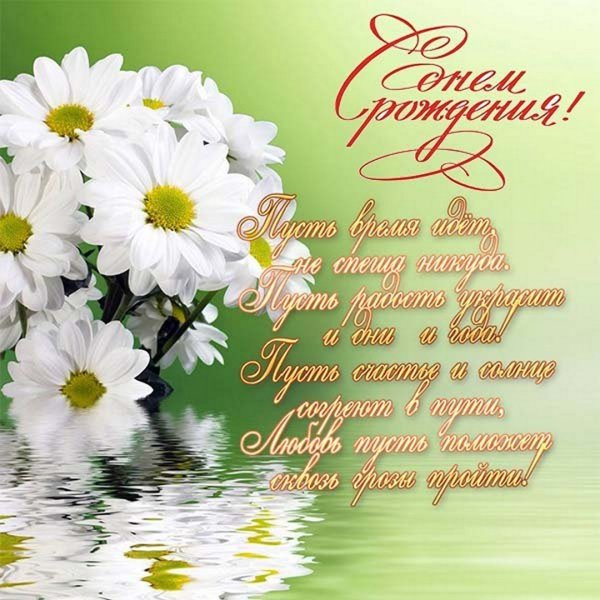 Поздравления с днём рождения с цветами