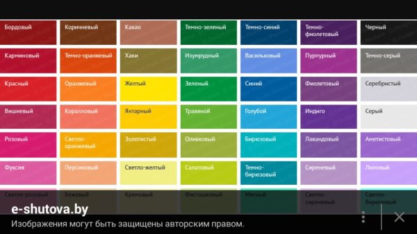 Названия цветов и оттенков