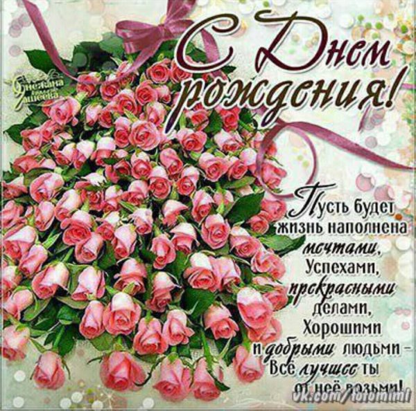 Открытка с днём рождения