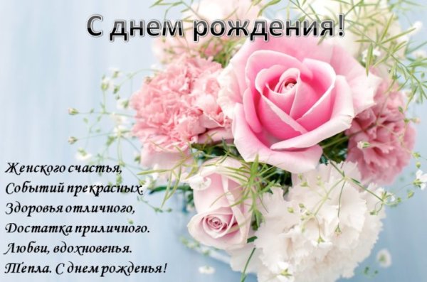 Поздравления с днём рождения женщине нежные