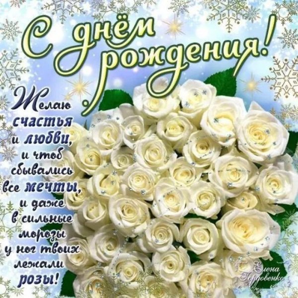 С днем рождения цветы