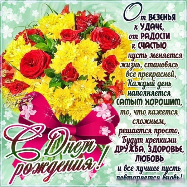 С днём рождения Кристина