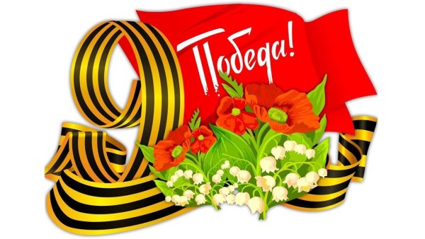 Рисунок к 9 маю