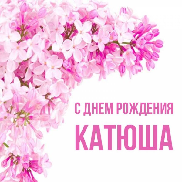Поздравления с днём рождения свекрови