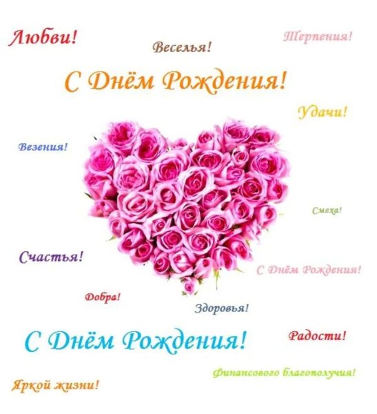 Открытка с днём рождения