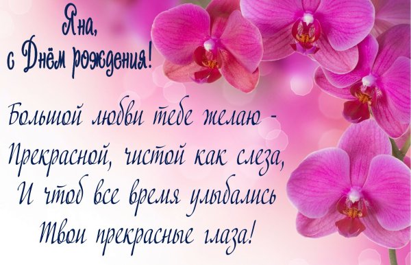 Красивые поздравления с днем рождения