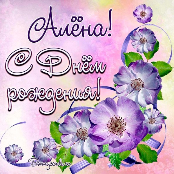 С днём рождения Елизавета