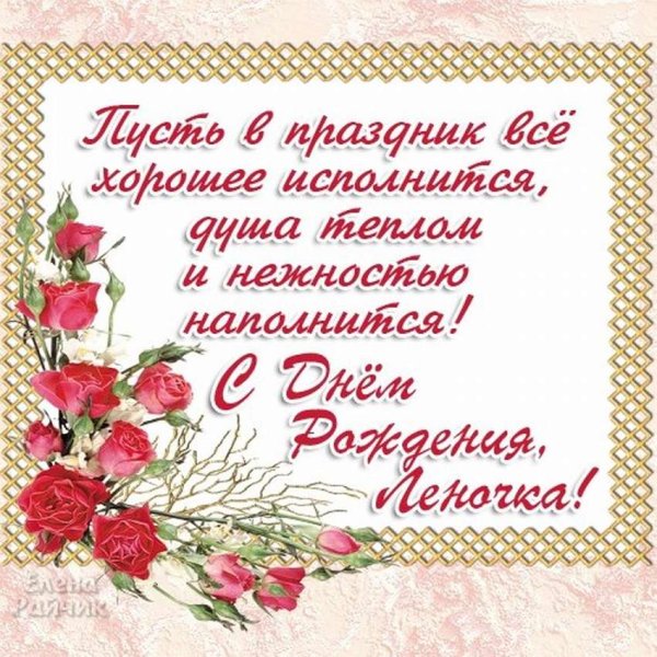 Цветы для Леночки